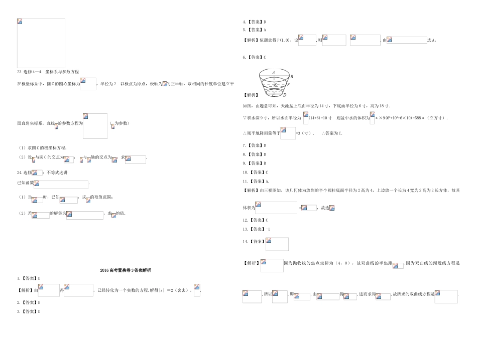 招生全国统一考试高考数学置换卷（三）理（含解析）-人教版高三全册数学试题_第3页