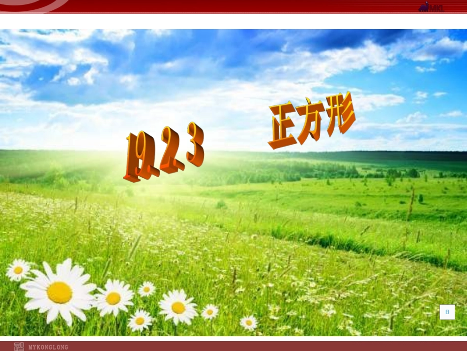 1923正方形_第1页