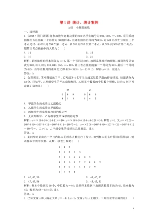 高考数学二轮复习 第一部分 保分专题四 概率与统计 第1讲 统计、统计案例练习 理-人教版高三全册数学试题