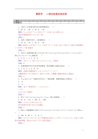 高考数学一轮复习 10.4 二项式定理及其应用练习 理-人教版高三全册数学试题