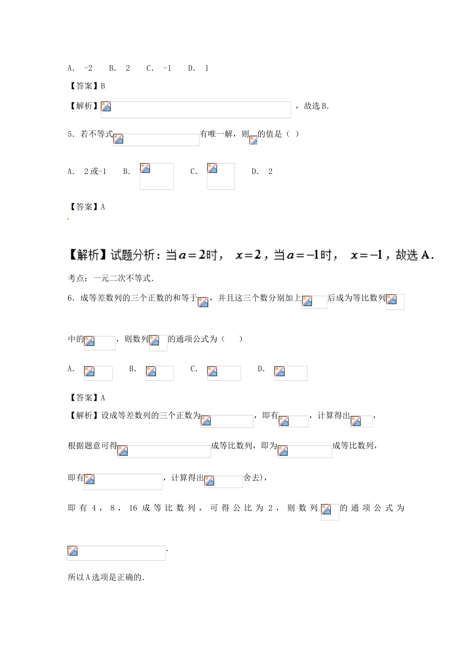 高考数学一轮复习 小题精练系列 专题22 综合训练1（含解析）理-人教版高三全册数学试题_第2页