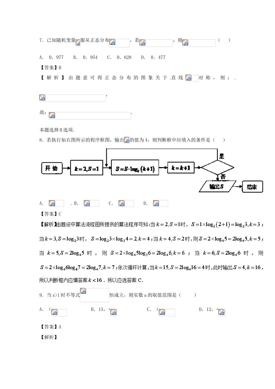 高考数学一轮复习 小题精练系列 专题22 综合训练1（含解析）理-人教版高三全册数学试题_第3页