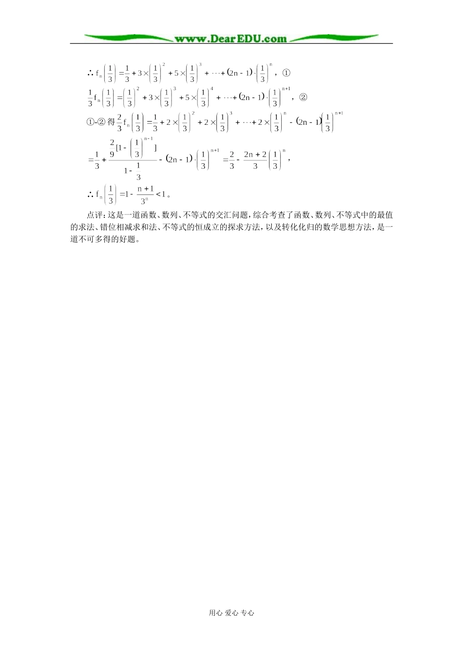 高中数学 例说集合、函数、数列交汇题的求解策略 学法指导_第3页
