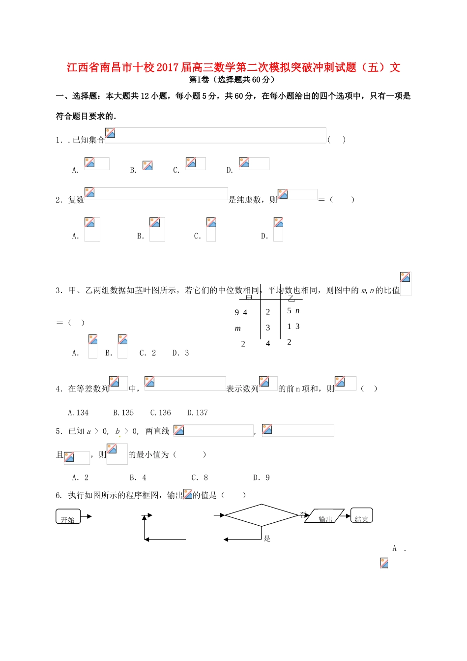 江西省南昌市十校高三数学第二次模拟突破冲刺试题（五）文-人教版高三全册数学试题_第1页
