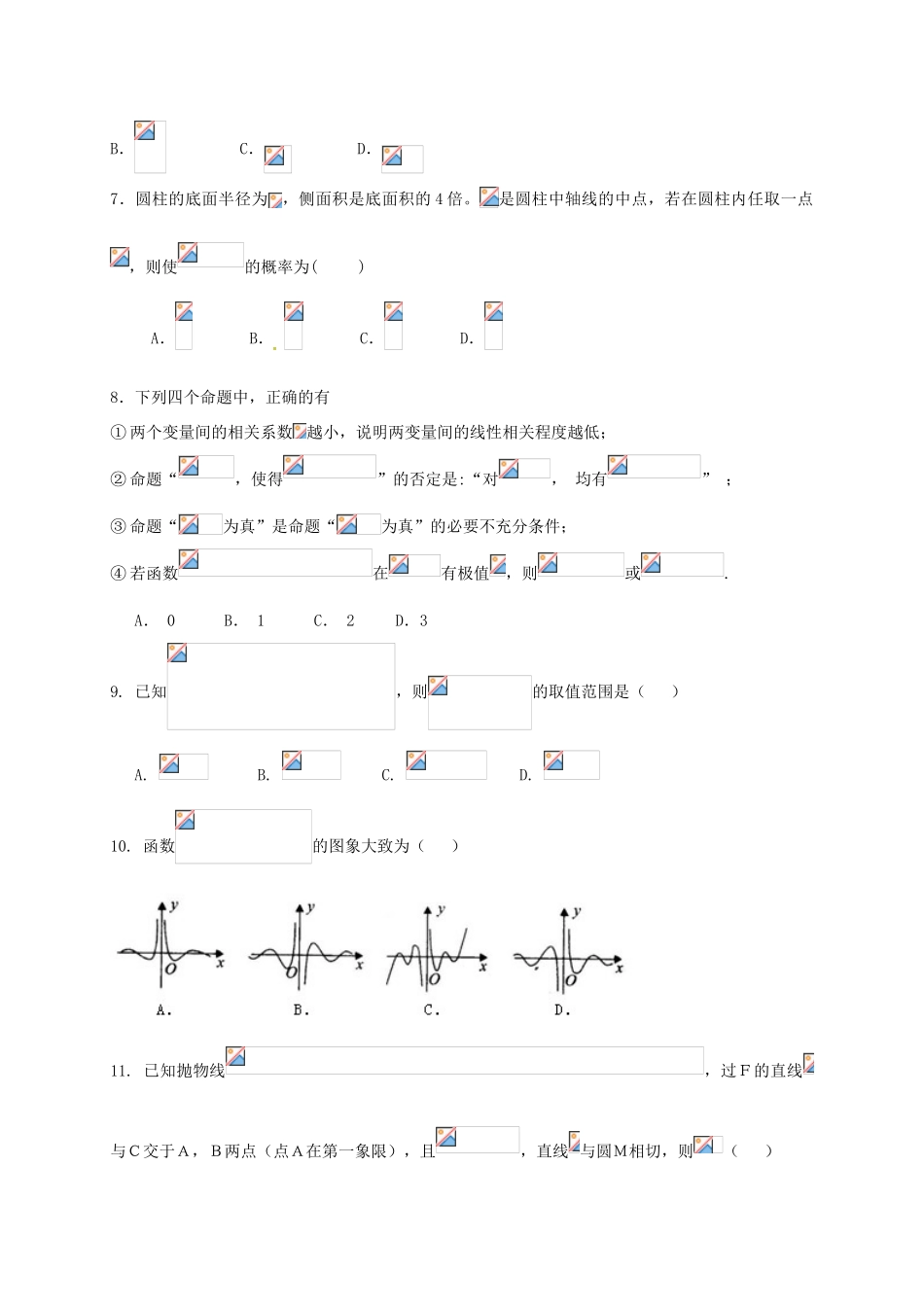 江西省南昌市十校高三数学第二次模拟突破冲刺试题（五）文-人教版高三全册数学试题_第2页