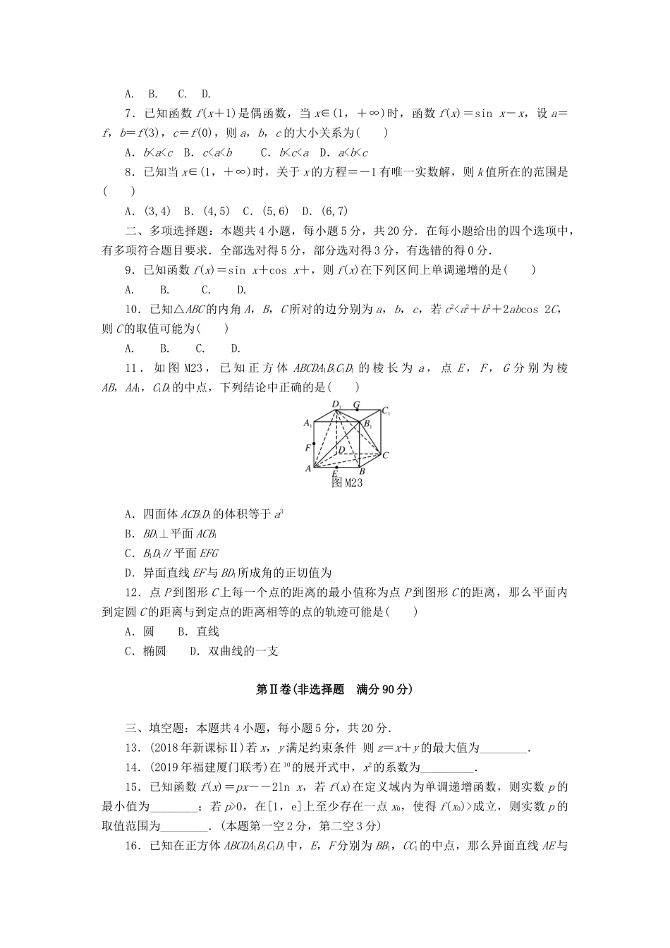 高考数学一轮知能训练 高考数学模拟试卷（二）（含解析）-人教版高三全册数学试题_第2页