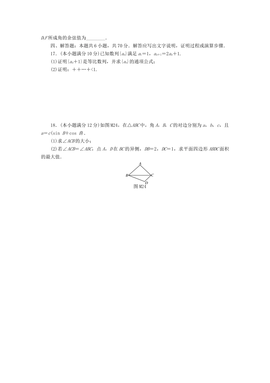 高考数学一轮知能训练 高考数学模拟试卷（二）（含解析）-人教版高三全册数学试题_第3页