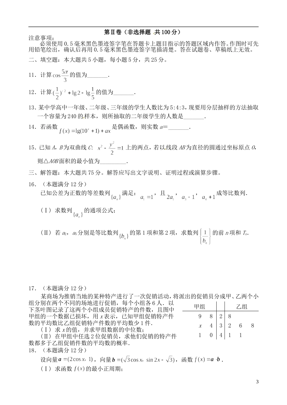 四川省资阳市高三数学上学期第二次诊断考试试题 文-人教版高三全册数学试题_第3页