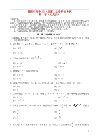 四川省资阳市高三数学上学期第二次诊断考试试题 文-人教版高三全册数学试题