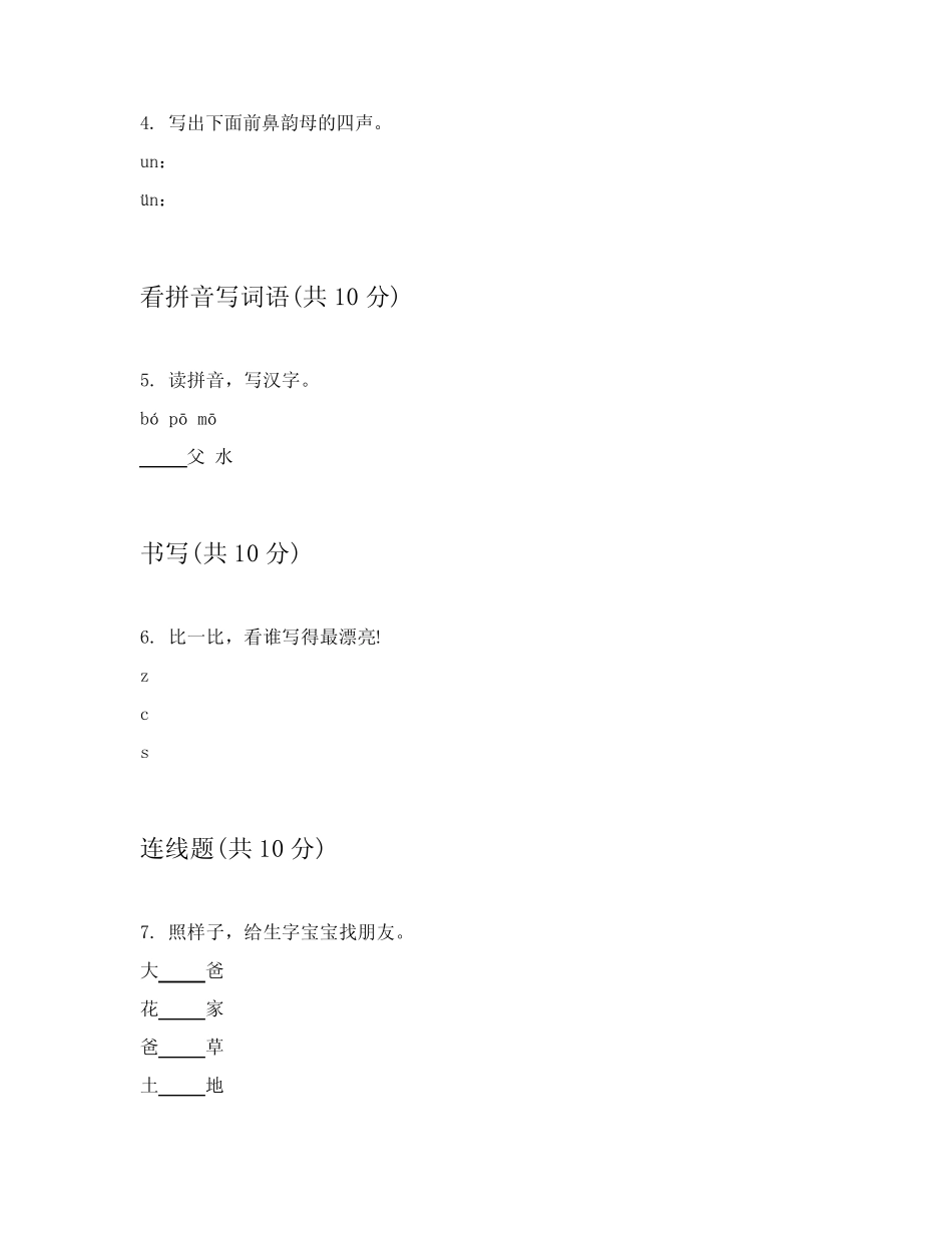 2024年一年级上学期语文能力测验卷附答案详解(实用)_第2页