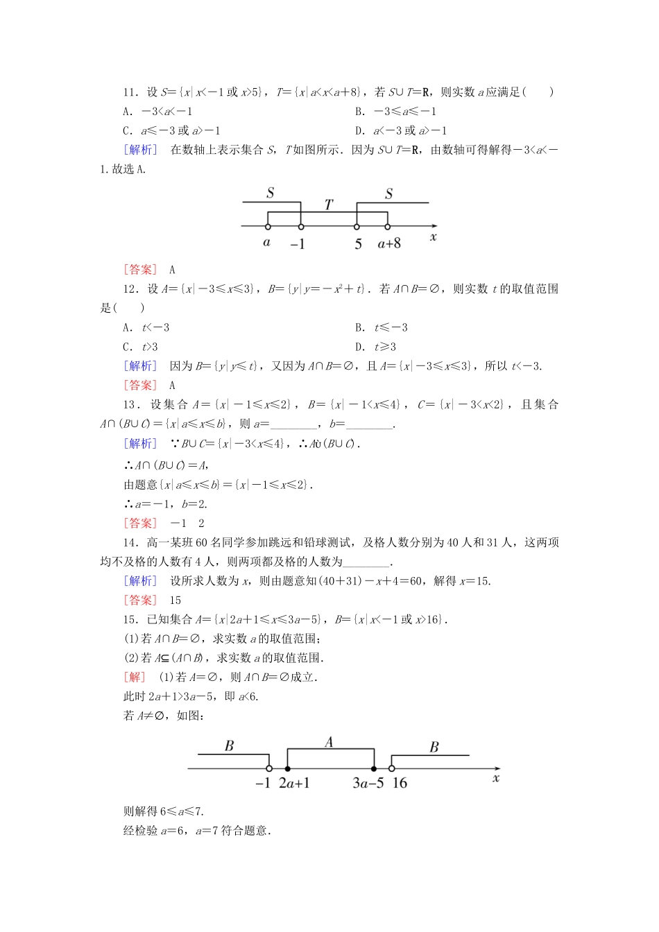 高中数学 课后作业4 并集与交集 新人教A版必修第一册-新人教A版高一第一册数学试题_第3页