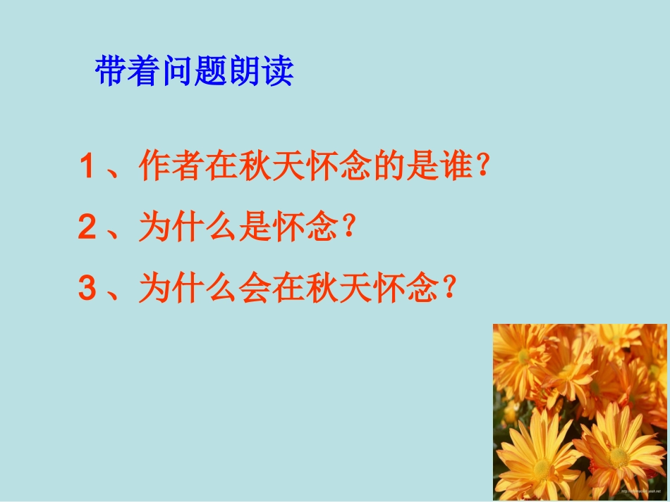 秋天的怀念 (7)_第3页