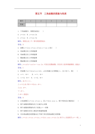 高考数学一轮复习 3.5三角函数的图象与性质练习 理-人教版高三全册数学试题