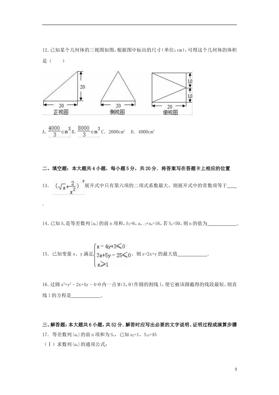 黑龙江省哈尔滨六中高一数学上学期学业水平测试试卷 理（含解析）-人教版高一全册数学试题_第3页