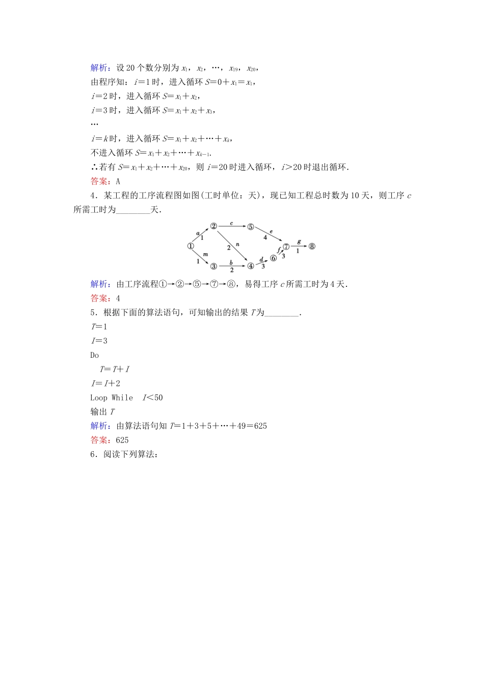 高考数学大一轮复习 第十一章 算法初步 11.2 几种基本语句、框图课时规范训练 文 北师大版-北师大版高三全册数学试题_第2页