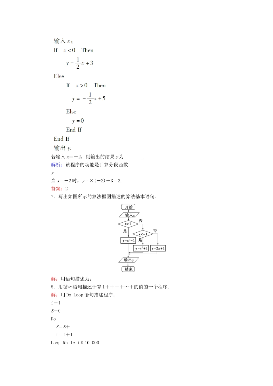 高考数学大一轮复习 第十一章 算法初步 11.2 几种基本语句、框图课时规范训练 文 北师大版-北师大版高三全册数学试题_第3页