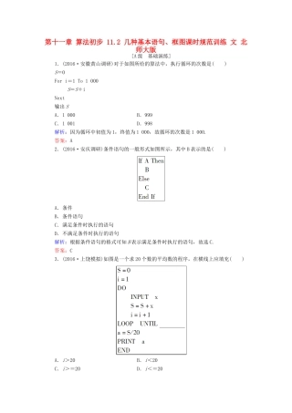 高考数学大一轮复习 第十一章 算法初步 11.2 几种基本语句、框图课时规范训练 文 北师大版-北师大版高三全册数学试题
