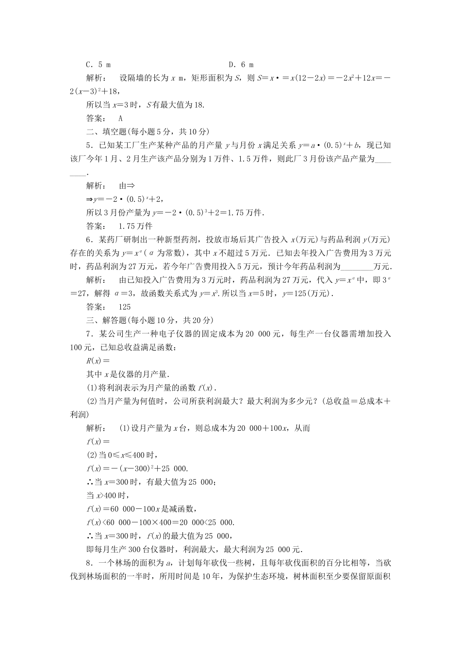 高中数学 第四章 函数应用 4.2 实际问题的函数建模高效测评 北师大版必修1-北师大版高一必修1数学试题_第2页
