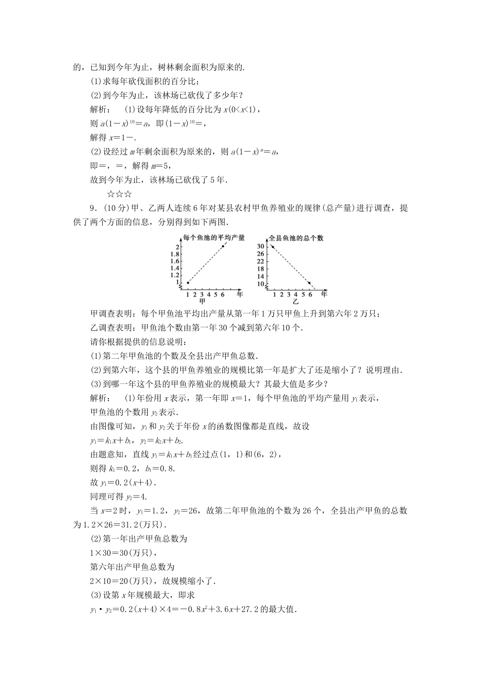 高中数学 第四章 函数应用 4.2 实际问题的函数建模高效测评 北师大版必修1-北师大版高一必修1数学试题_第3页