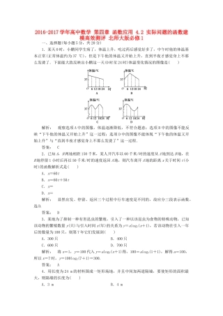 高中数学 第四章 函数应用 4.2 实际问题的函数建模高效测评 北师大版必修1-北师大版高一必修1数学试题