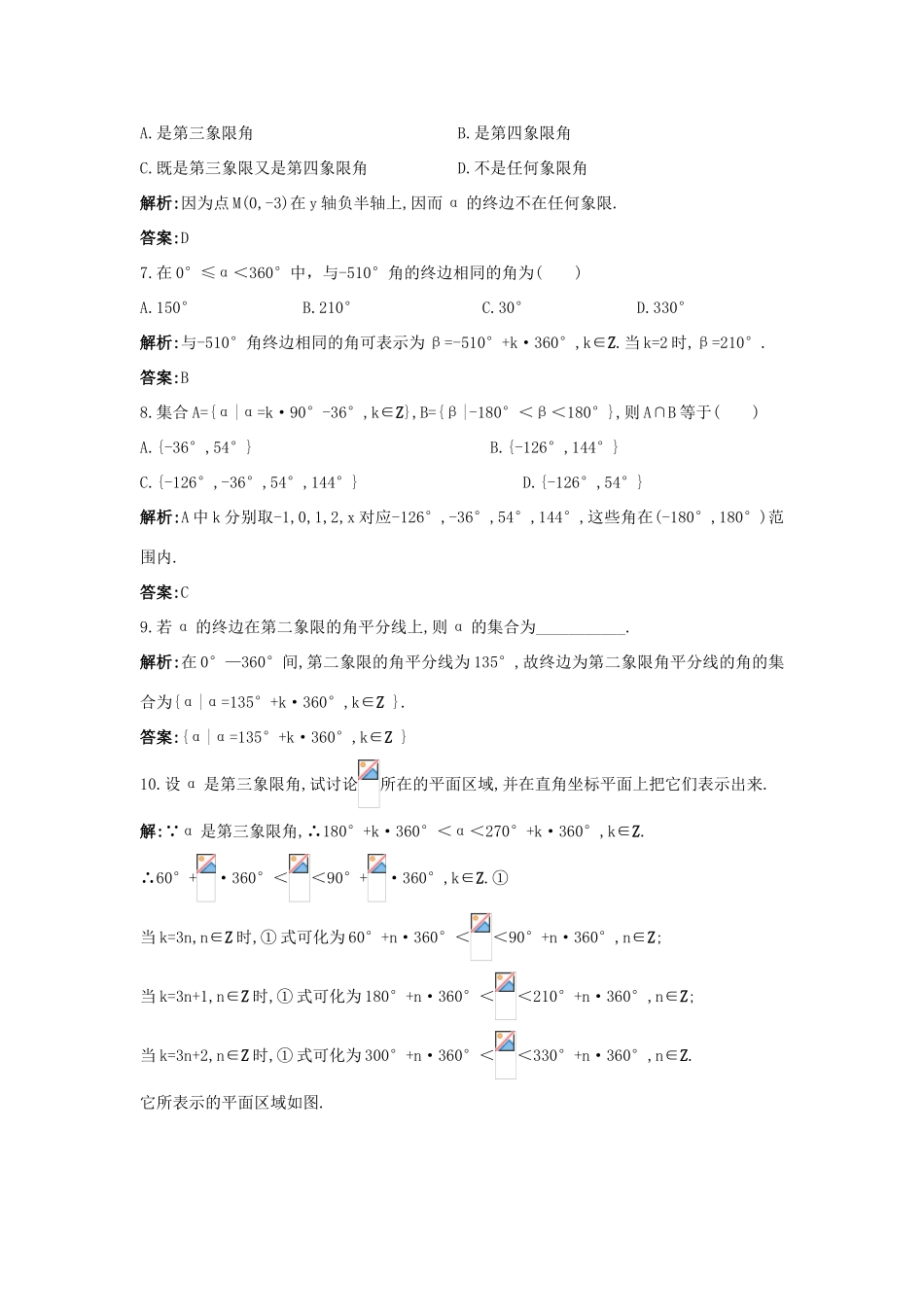高中数学 第一章 三角函数 1.1 任意角和弧度制 1.1.1 任意角成长训练 新人教A版必修4-新人教A版高一必修4数学试题_第2页