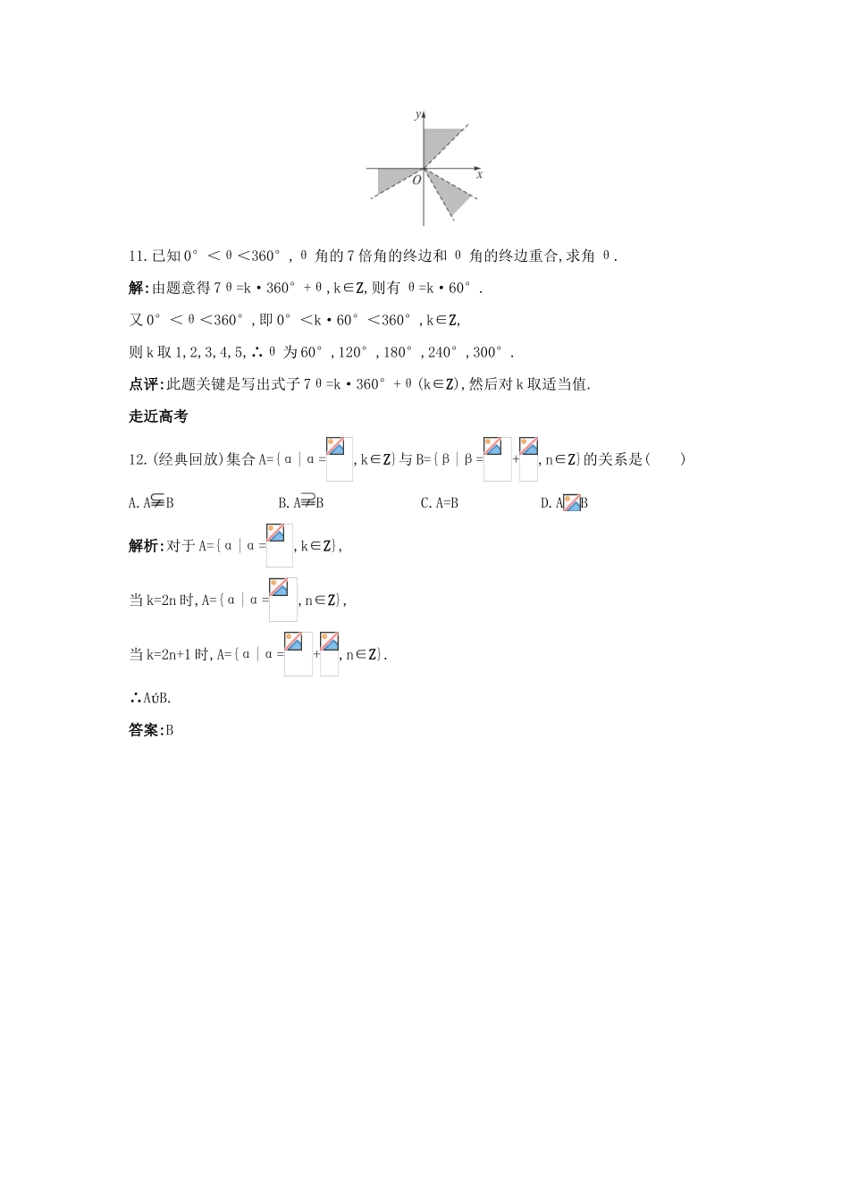 高中数学 第一章 三角函数 1.1 任意角和弧度制 1.1.1 任意角成长训练 新人教A版必修4-新人教A版高一必修4数学试题_第3页