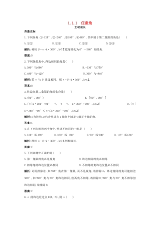 高中数学 第一章 三角函数 1.1 任意角和弧度制 1.1.1 任意角成长训练 新人教A版必修4-新人教A版高一必修4数学试题