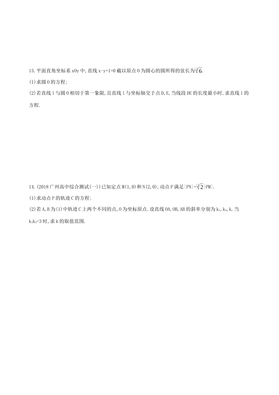 高考数学二轮复习 第12讲 直线与圆练习 理-人教版高三全册数学试题_第3页