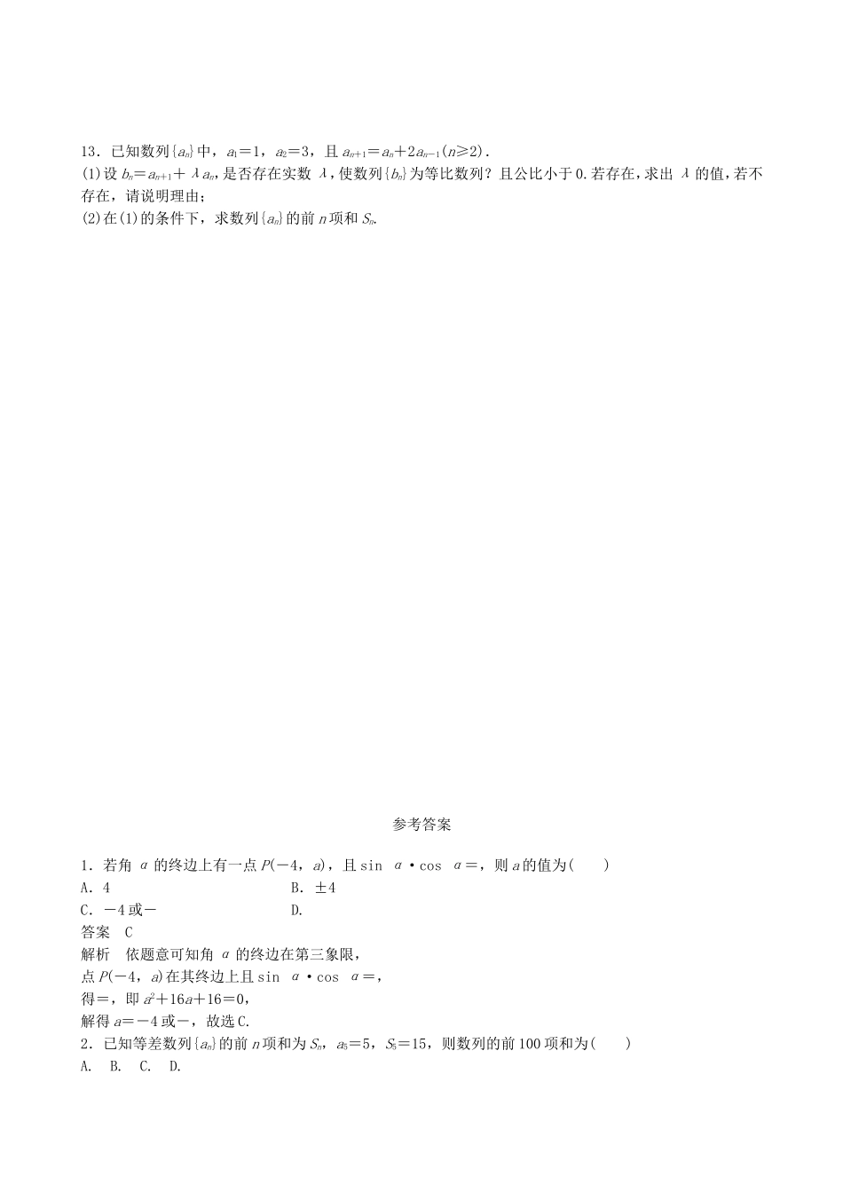 高中高三数学重点临界辅导试题（3）理-人教版高三全册数学试题_第3页