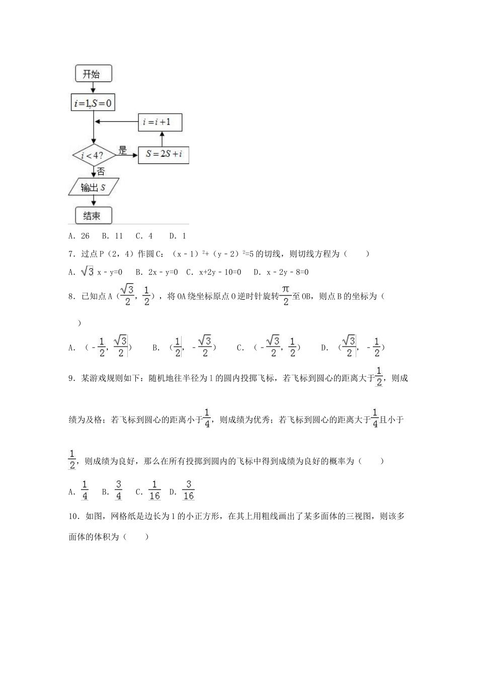 广东省韶关市高一数学下学期期末试卷（含解析）-人教版高一全册数学试题_第2页