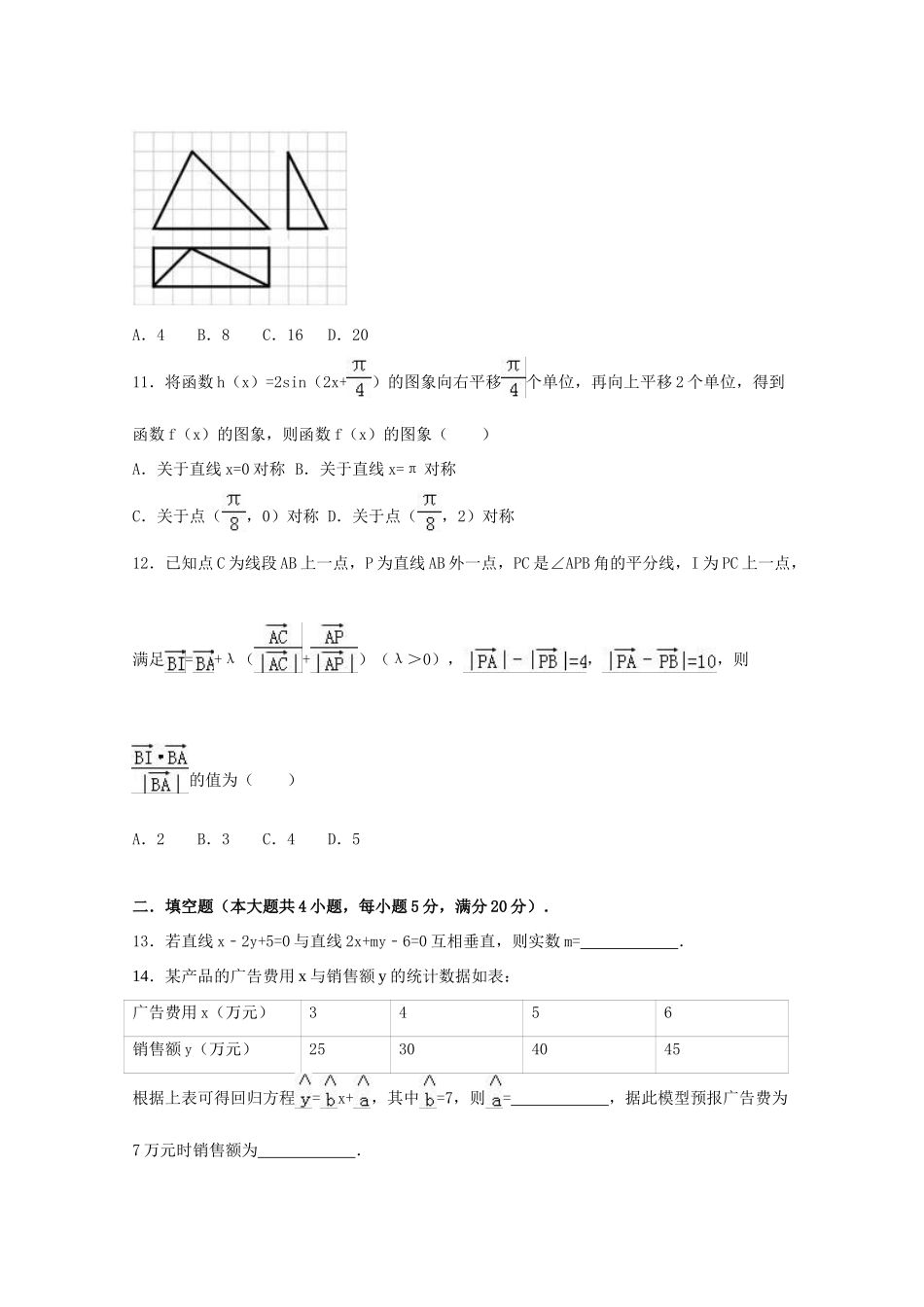 广东省韶关市高一数学下学期期末试卷（含解析）-人教版高一全册数学试题_第3页