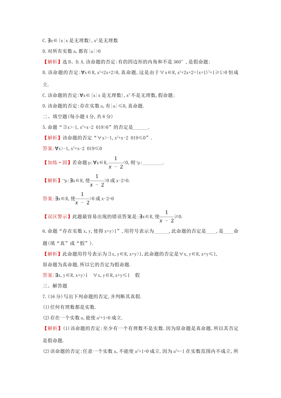 高中数学 课时素养评价九 全称量词命题和存在量词命题的否定 新人教A版必修第一册-新人教A版高一第一册数学试题_第2页