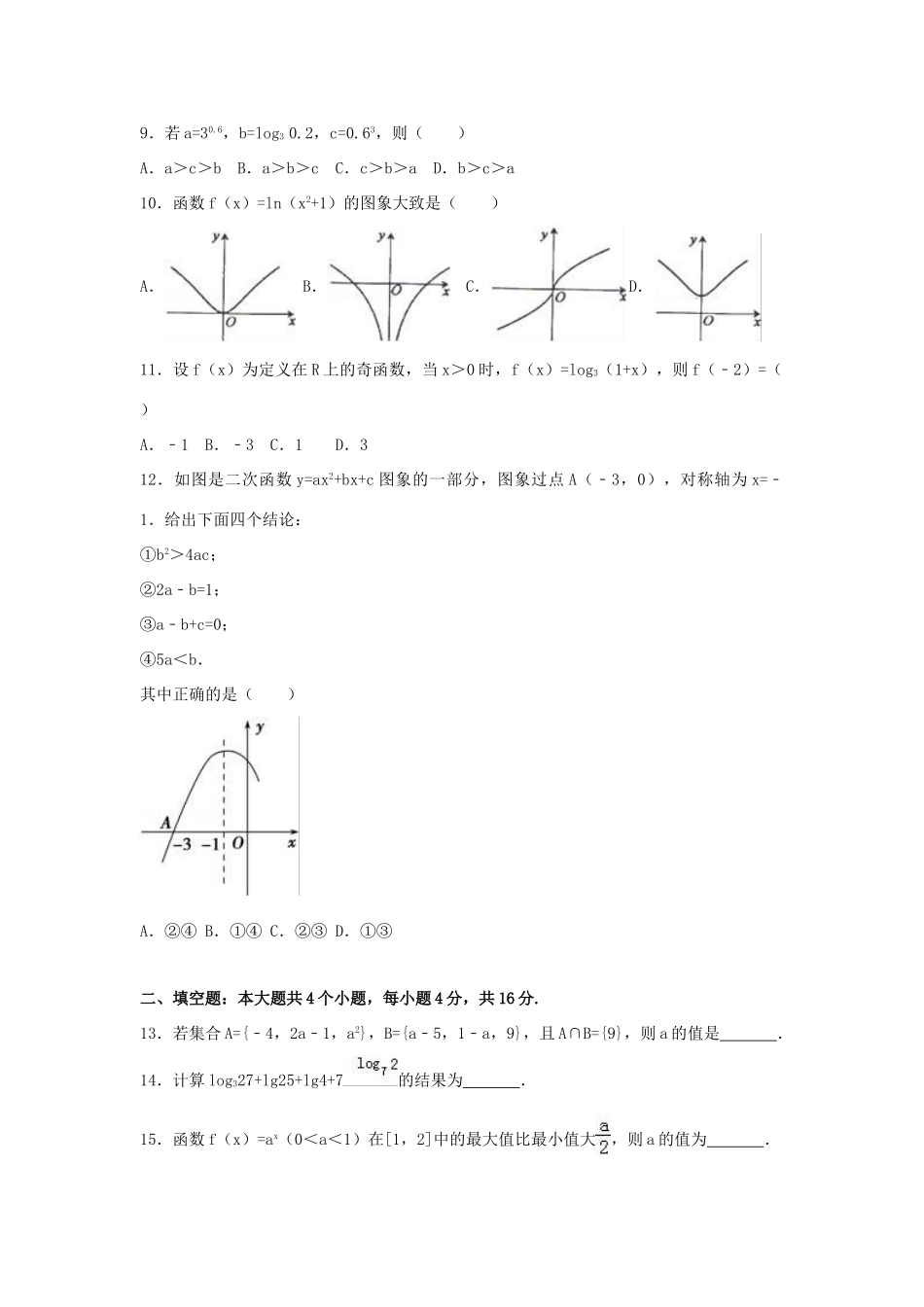 西藏日喀则高三数学下学期第一次月考试卷 文（含解析）-人教版高三全册数学试题_第2页