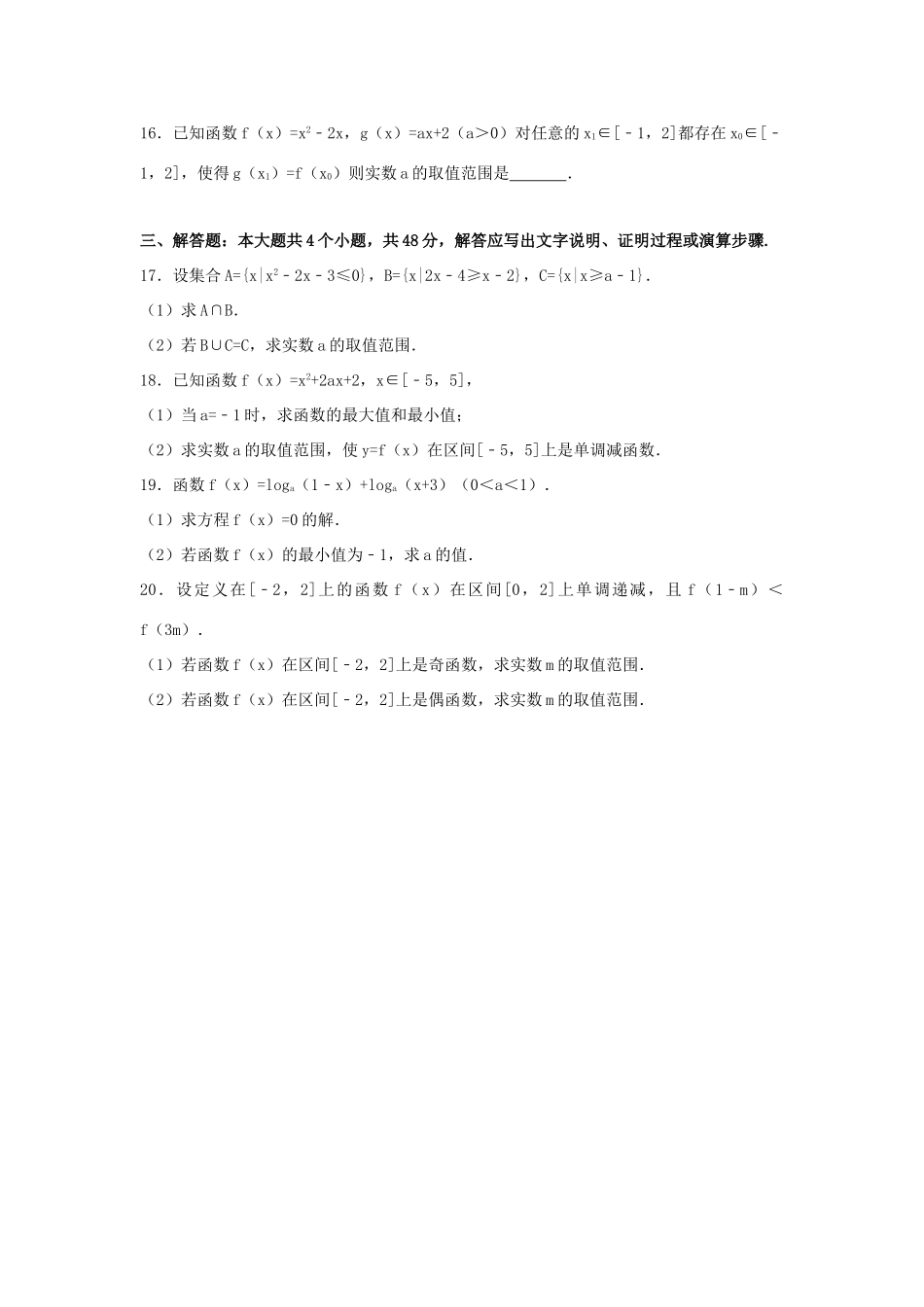 西藏日喀则高三数学下学期第一次月考试卷 文（含解析）-人教版高三全册数学试题_第3页