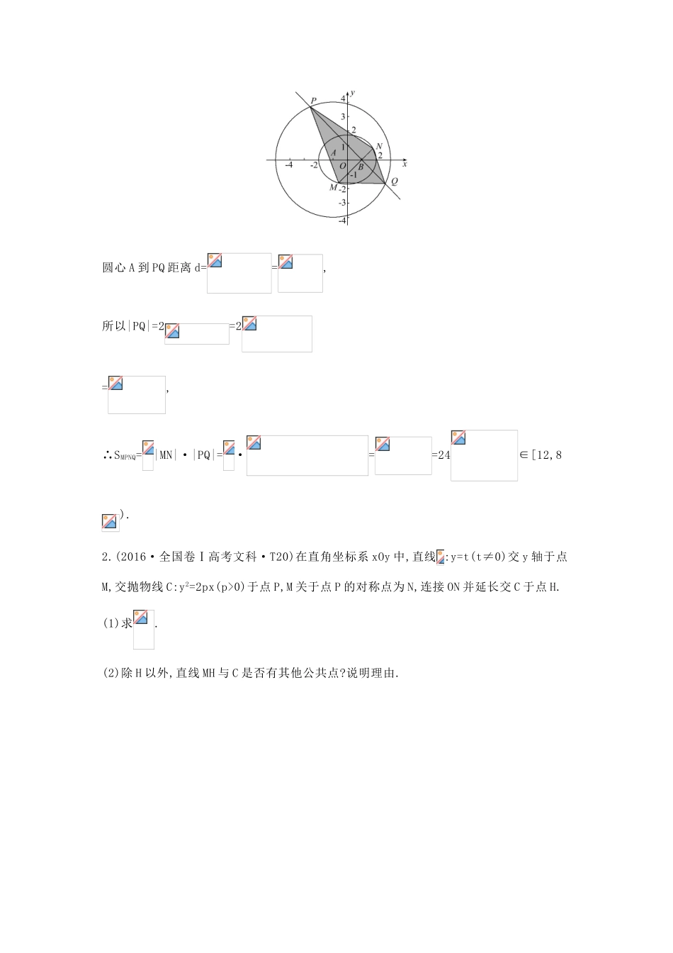 高中数学 考点36 曲线与方程、圆锥曲线的综合应用（含高考试题）新人教A版-新人教A版高三全册数学试题_第2页