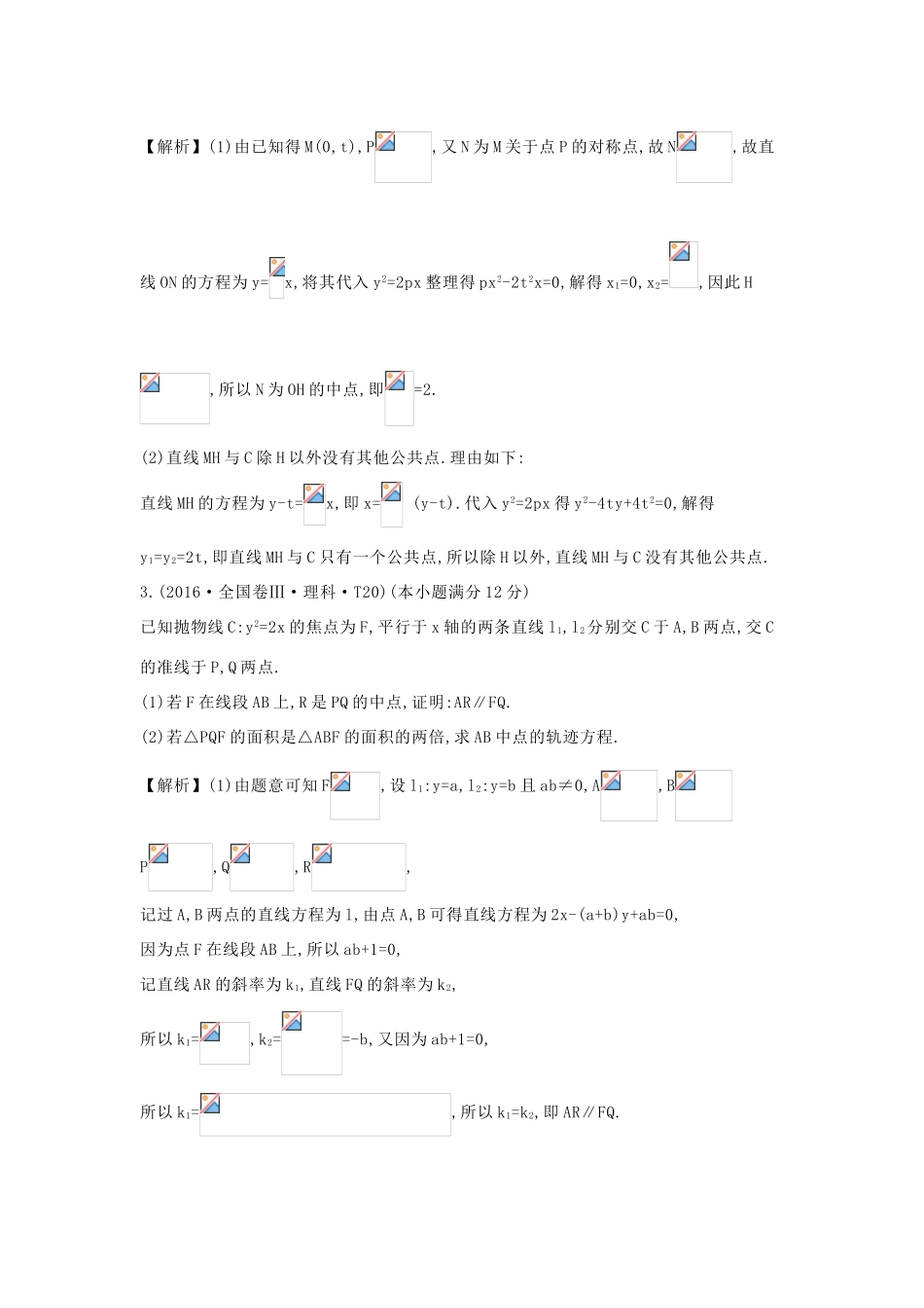 高中数学 考点36 曲线与方程、圆锥曲线的综合应用（含高考试题）新人教A版-新人教A版高三全册数学试题_第3页