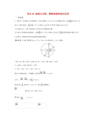 高中数学 考点36 曲线与方程、圆锥曲线的综合应用（含高考试题）新人教A版-新人教A版高三全册数学试题