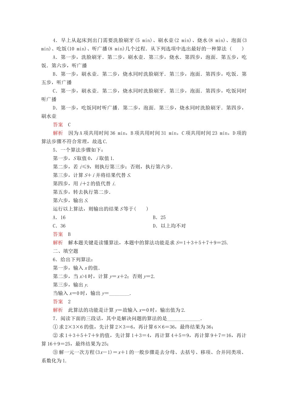 高中数学 第一章 算法初步 1.1.1 算法的概念课后课时精练 新人教A版必修3-新人教A版高一必修3数学试题_第2页