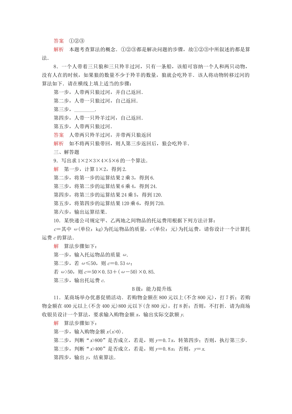 高中数学 第一章 算法初步 1.1.1 算法的概念课后课时精练 新人教A版必修3-新人教A版高一必修3数学试题_第3页