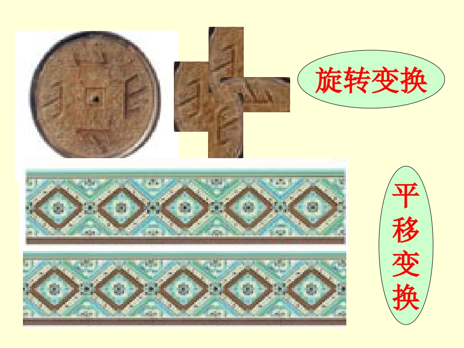 图案欣赏课件_第2页