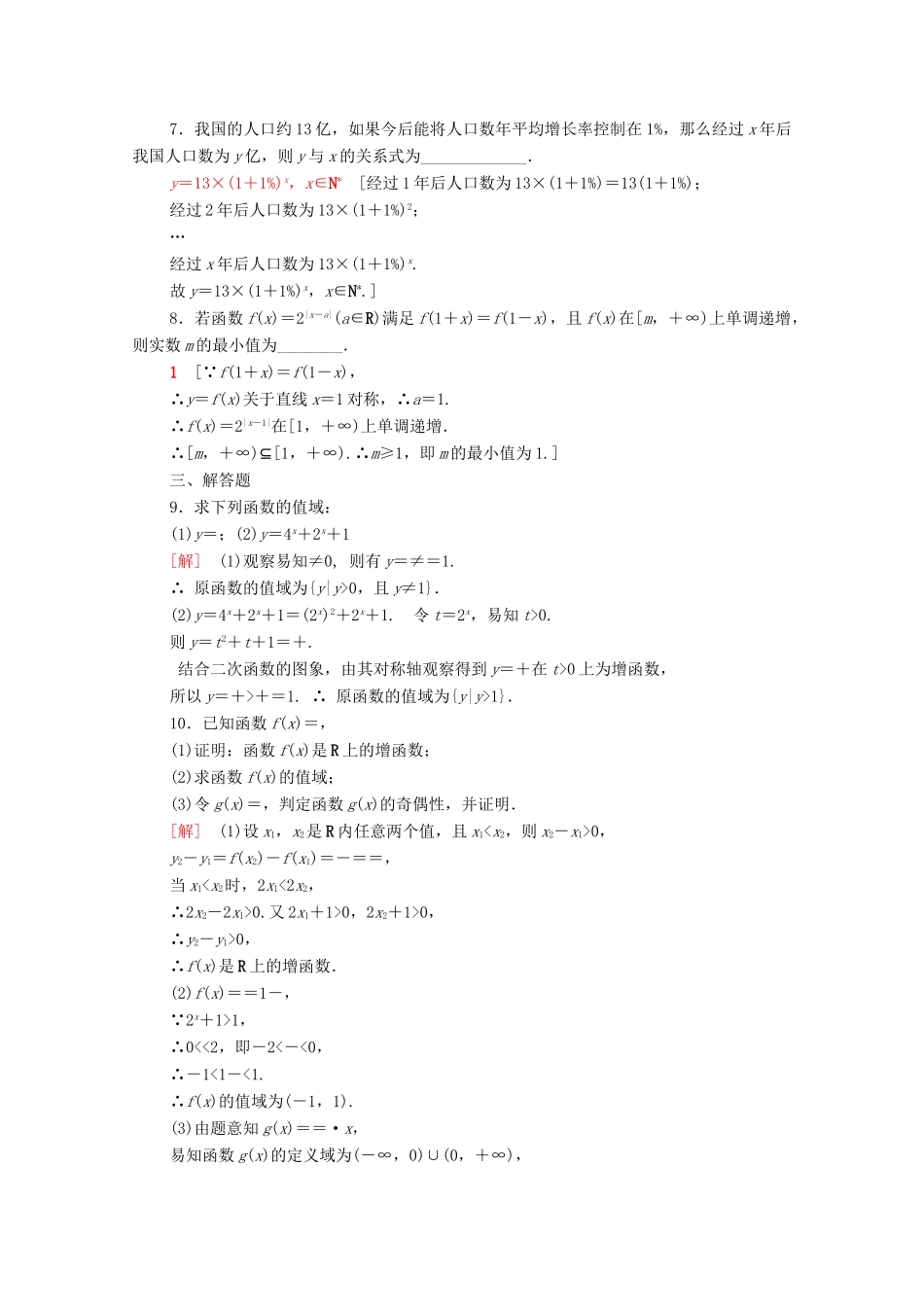 高中数学 专题强化训练3 指数运算与指数函数（含解析）北师大版必修第一册-北师大版高一第一册数学试题_第2页