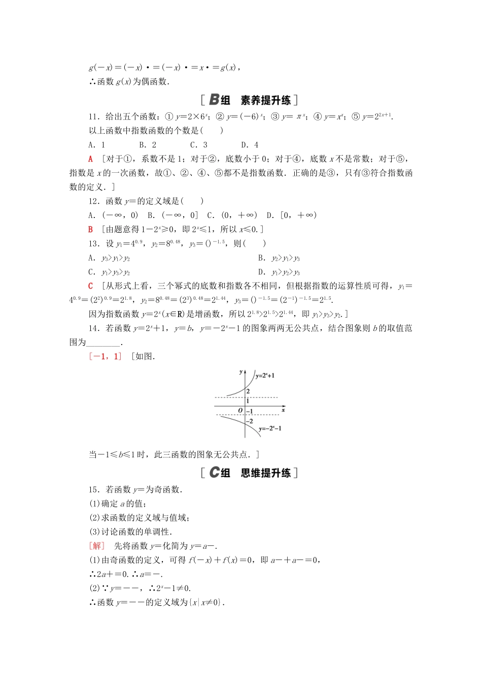 高中数学 专题强化训练3 指数运算与指数函数（含解析）北师大版必修第一册-北师大版高一第一册数学试题_第3页