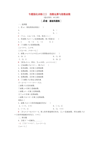 高中数学 专题强化训练3 指数运算与指数函数（含解析）北师大版必修第一册-北师大版高一第一册数学试题