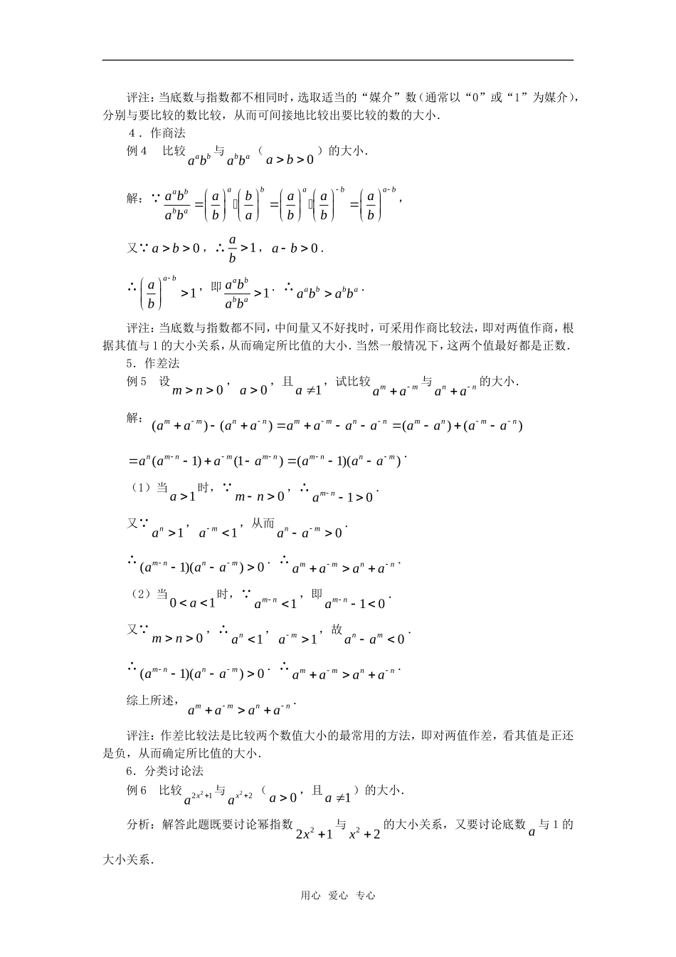 高考数学复习点拨 “六法”比较指数幂大小_第2页