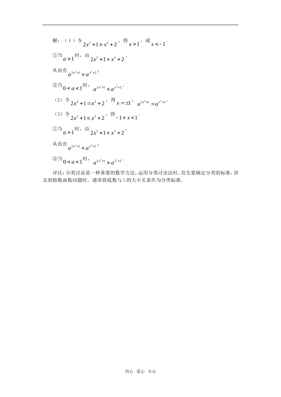 高考数学复习点拨 “六法”比较指数幂大小_第3页