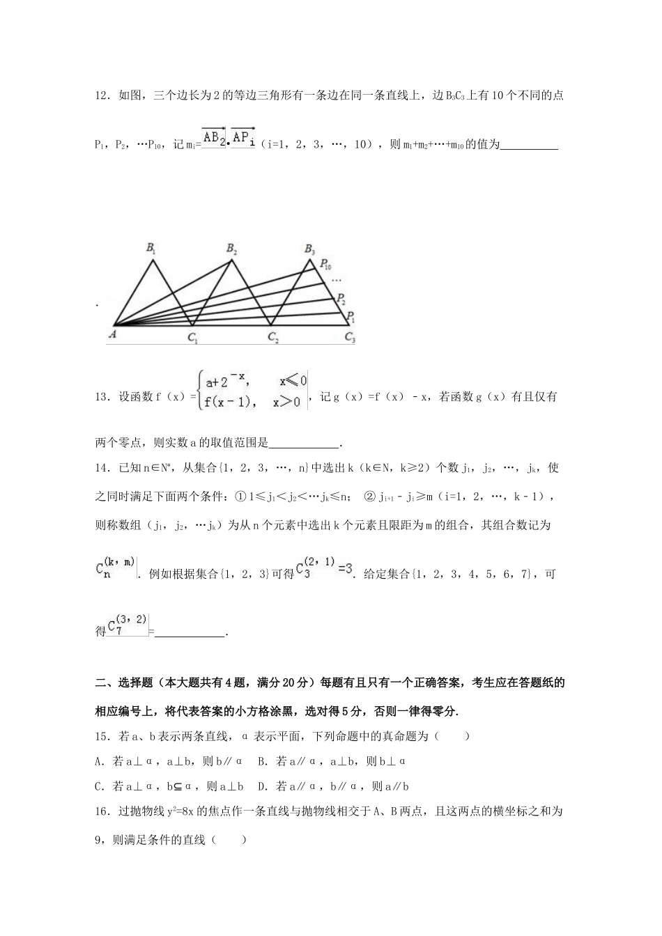 上海市普陀区高考数学二模试卷 文（含解析）-人教版高三全册数学试题_第2页