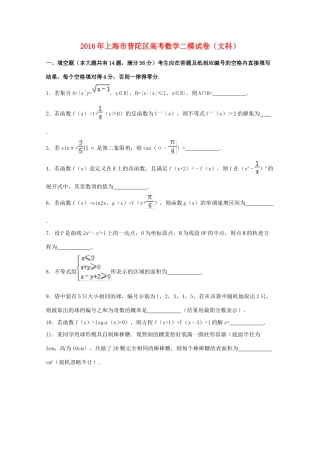 上海市普陀区高考数学二模试卷 文（含解析）-人教版高三全册数学试题