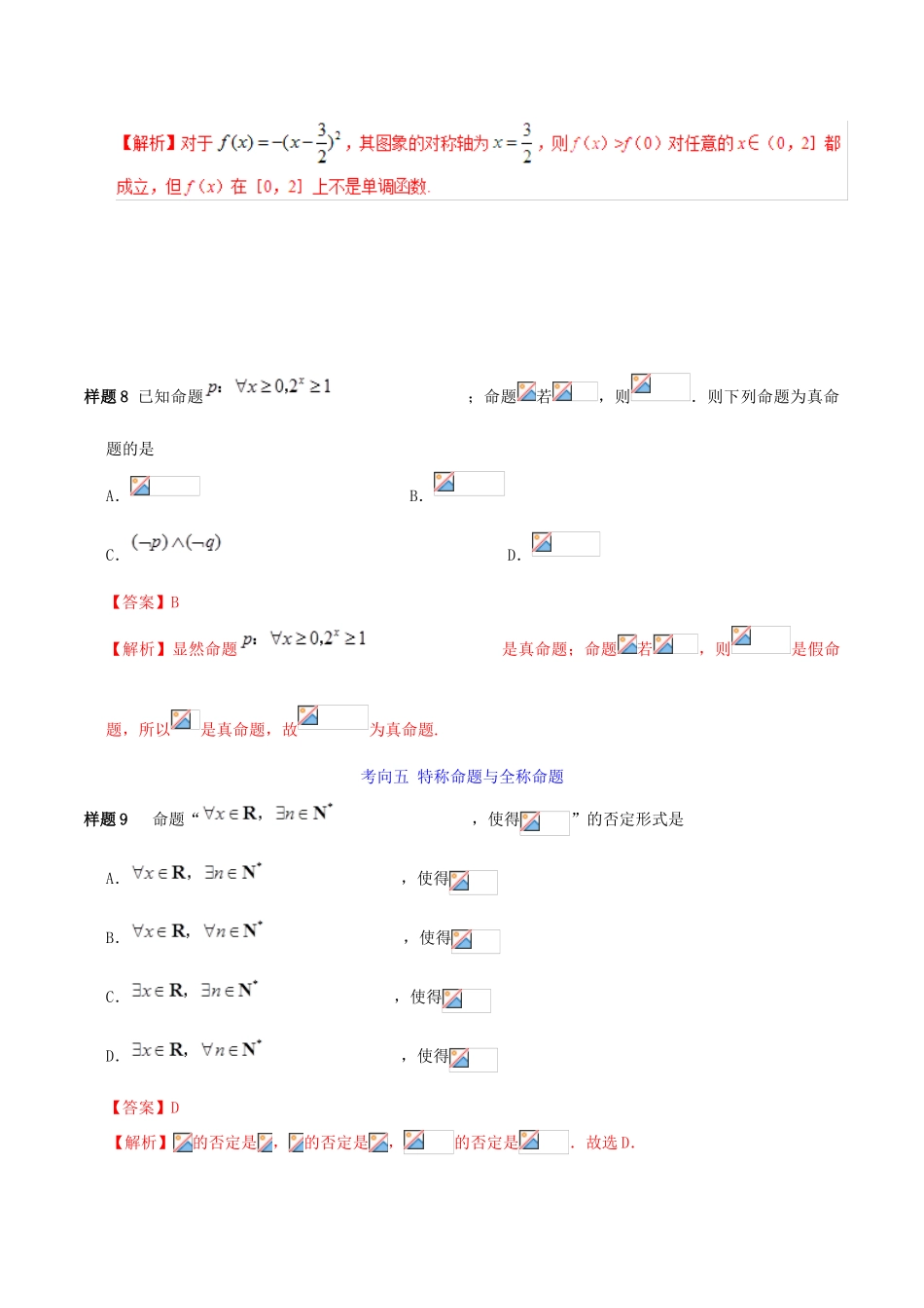高考数学 考试大纲解读 专题02 集合与常用逻辑用语（含解析）文-人教版高三全册数学试题_第2页