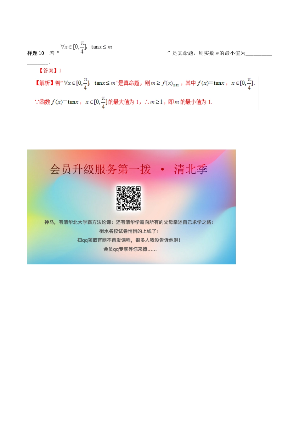 高考数学 考试大纲解读 专题02 集合与常用逻辑用语（含解析）文-人教版高三全册数学试题_第3页