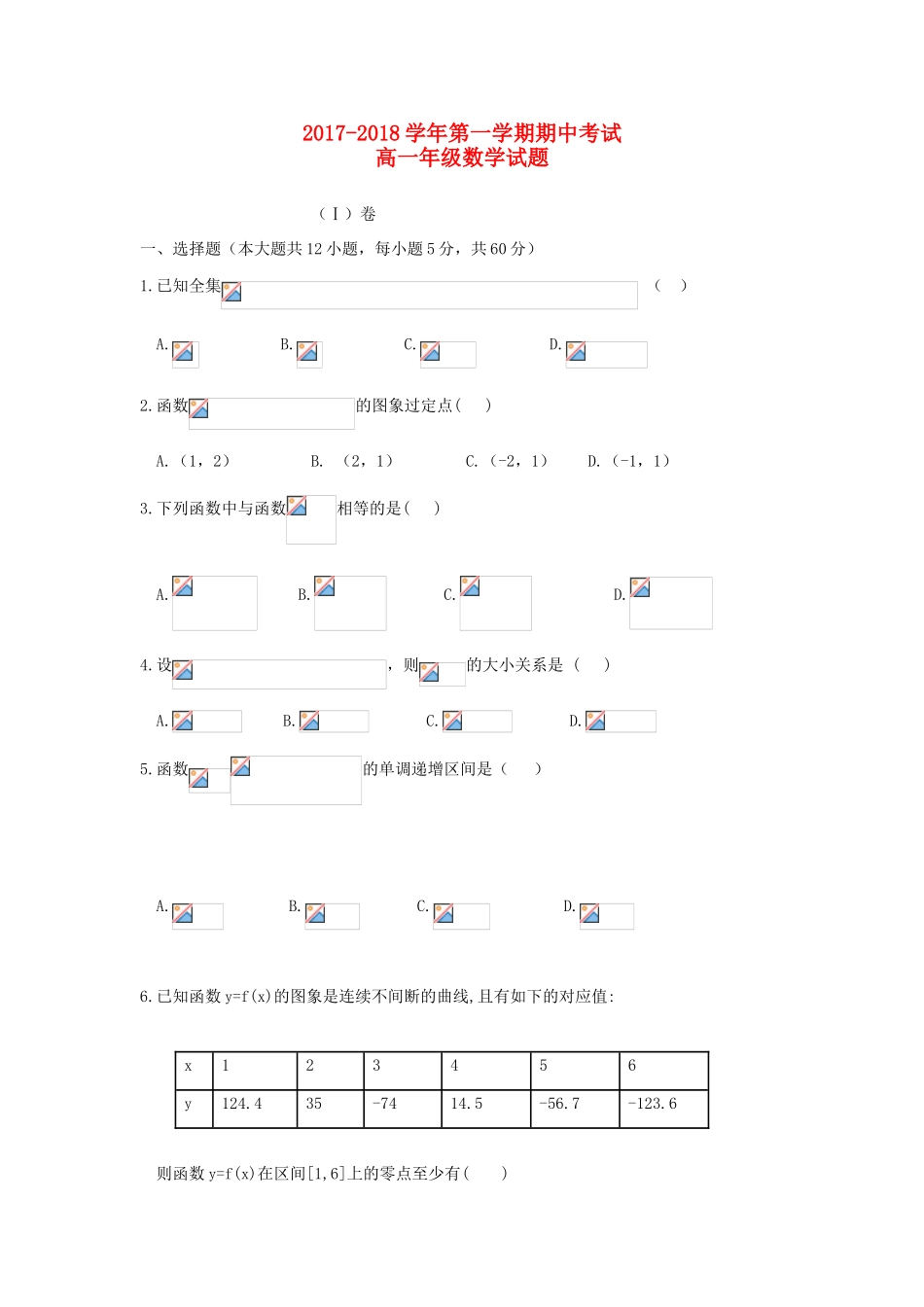 内蒙古乌兰察布市高一数学上学期期中试题-人教版高一全册数学试题_第1页